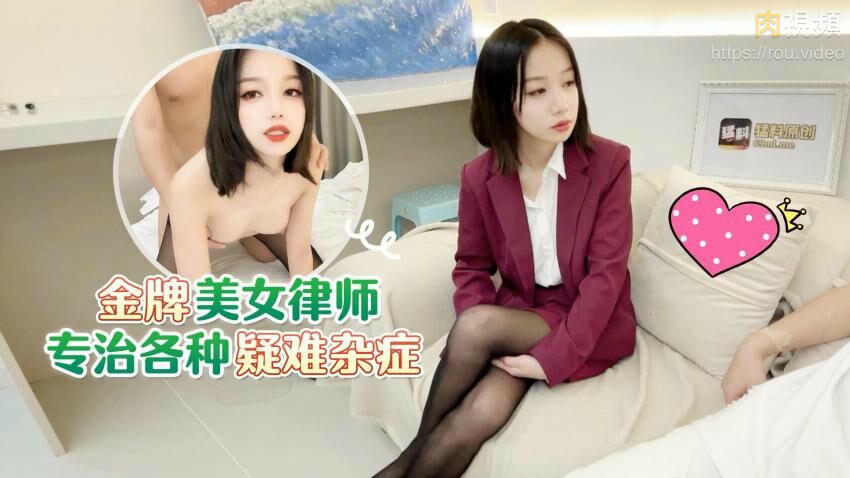 金牌美女律師專治各種疑難雜症