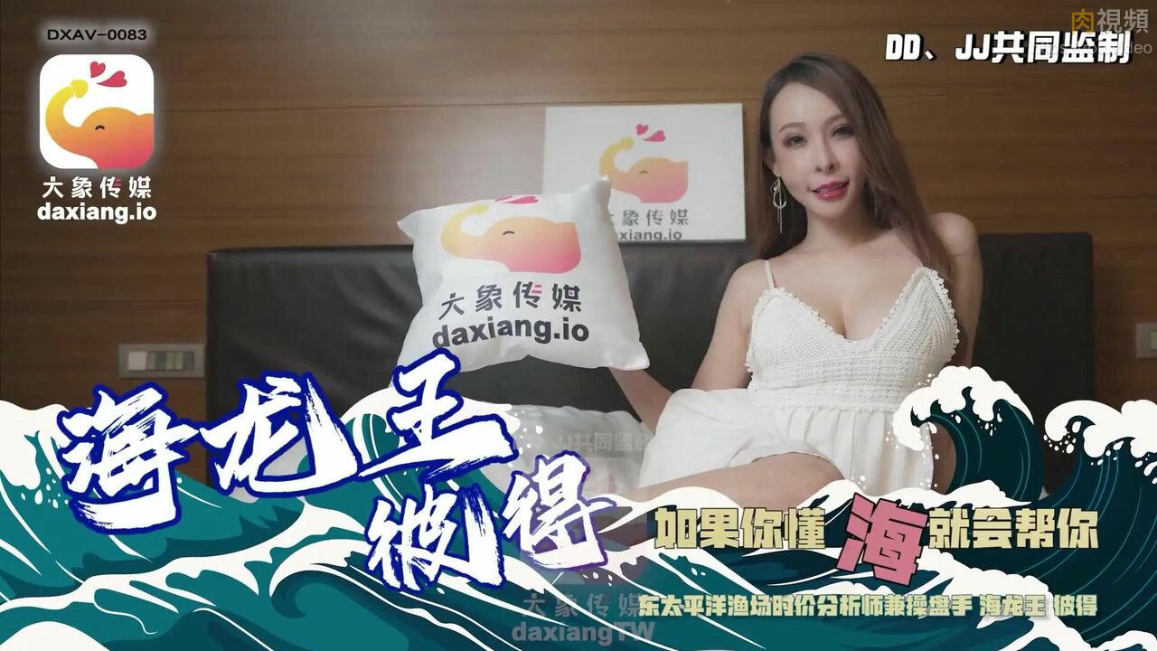 海龍王彼得 娃娃