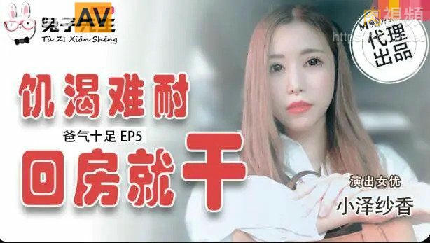 爸氣十足 EP4 小澤紗香