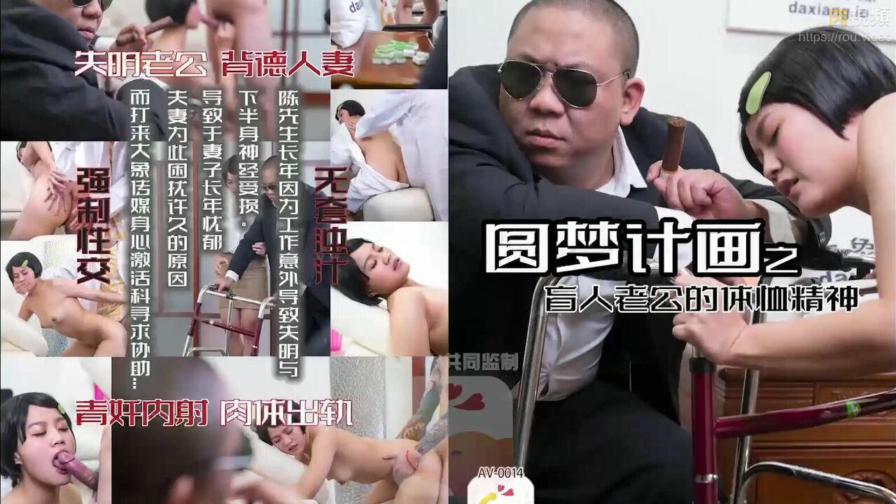 圓夢計畫之盲人老公的體恤精神 小君