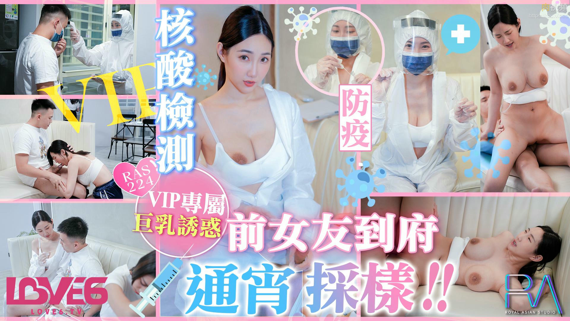 VIP上門核酸檢測 前女友到府通宵采樣 黎兒