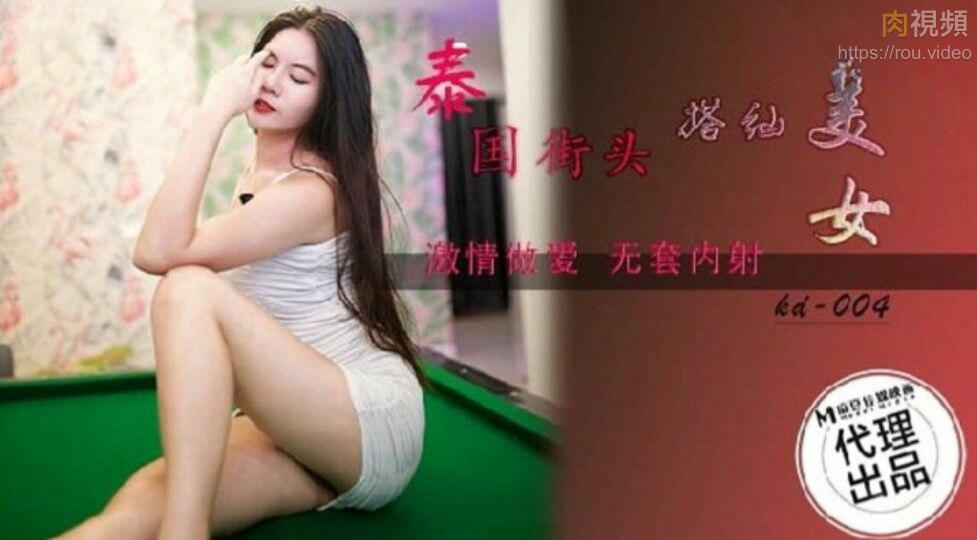 泰國街頭搭訕美女