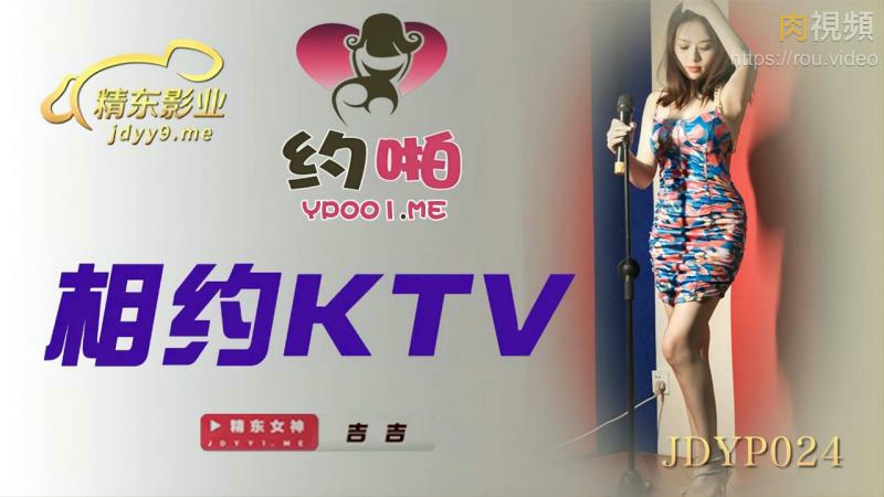 相約KTV 吉吉