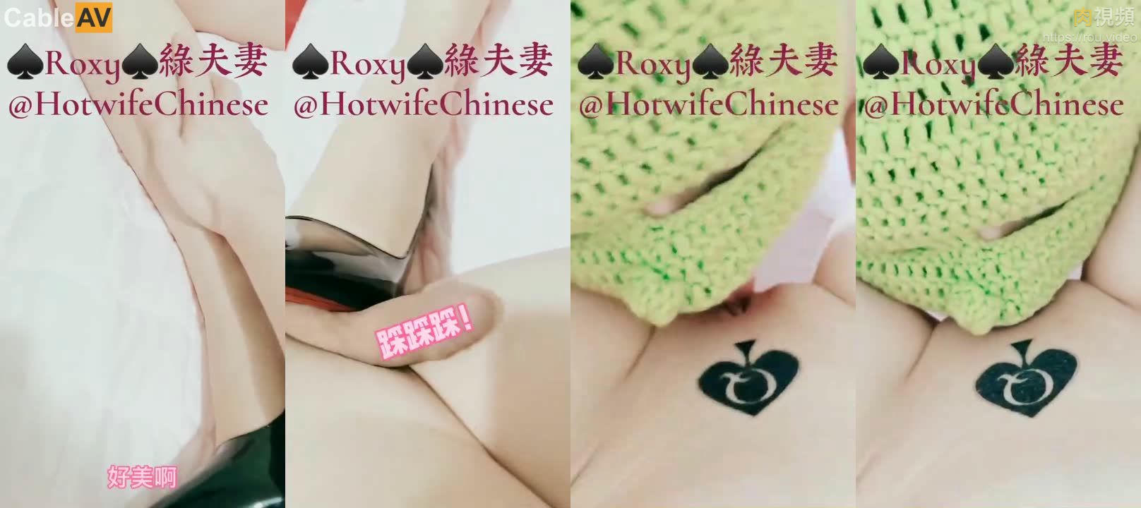 老公綠帽夫妻 Roxy綠奴妻 自拍全程無尿點中文對白淫蕩 Part (59)