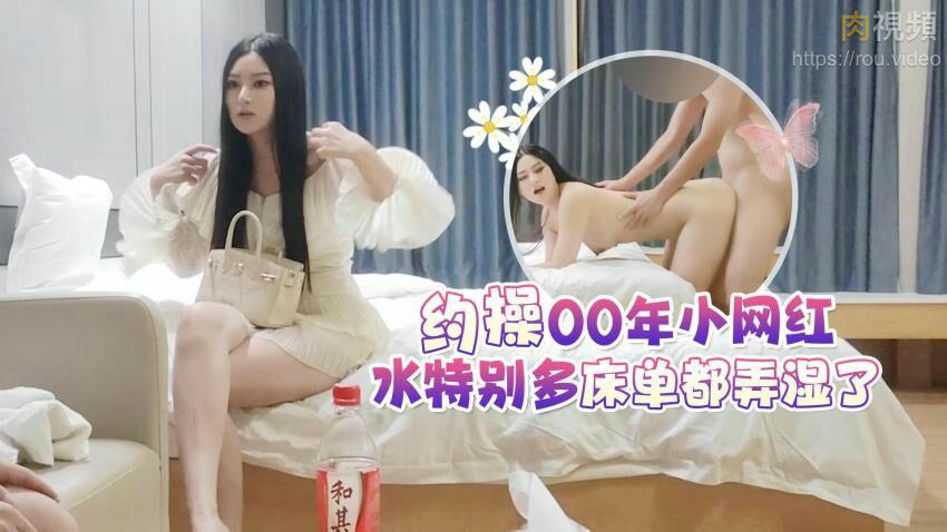 探花李白5000元酒店約操 女神顏值00年小網紅，水特別多床單都弄濕了