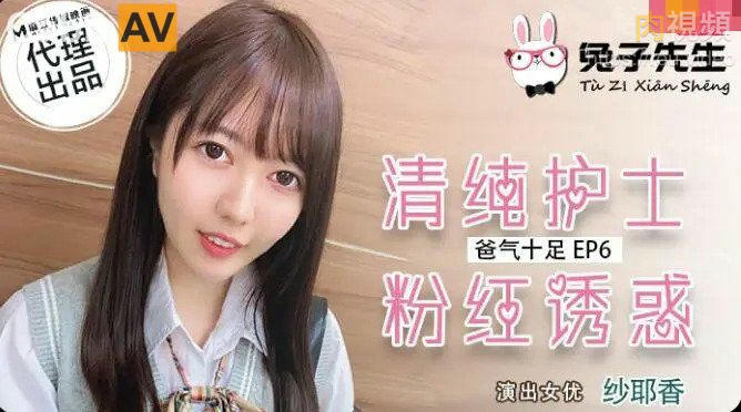 爸氣十足 EP6 紗耶香