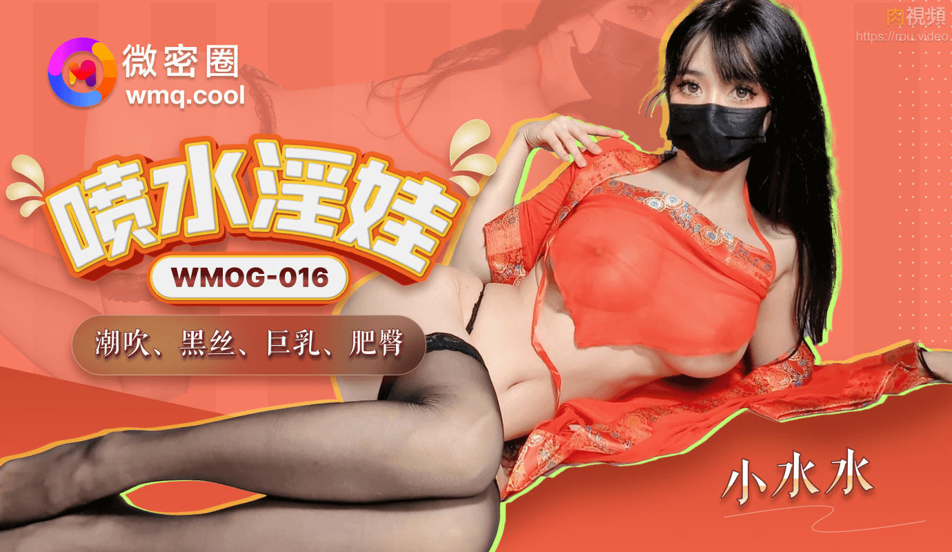 噴水淫娃 潮吹黑絲巨乳肥臀 小水水